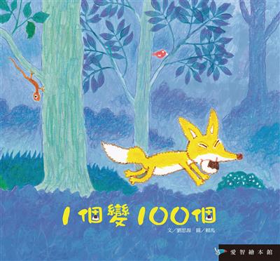 1個變100個（精裝）
