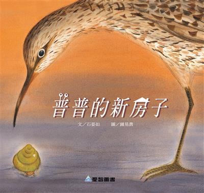 普普的新房子