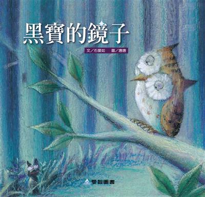 黑寶的鏡子