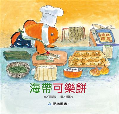 海帶可樂餅