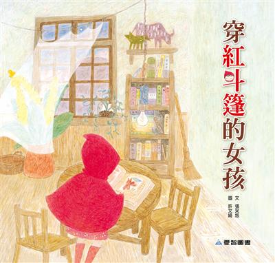 穿紅斗篷的女孩