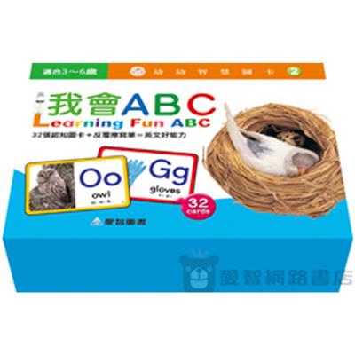 我會ABC 認知盒卡