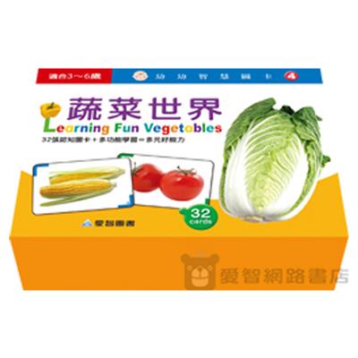 蔬菜世界  認知盒卡