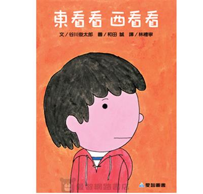 東看看西看看(NG惜福品)