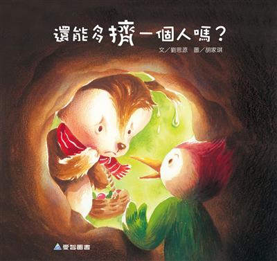 還能多擠一個人嗎?