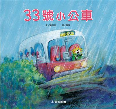 33號小公車