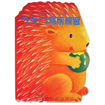 ㄅㄆㄇ寫前練習