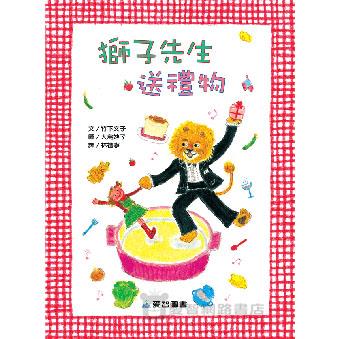 獅子先生送禮物(NG惜福品)