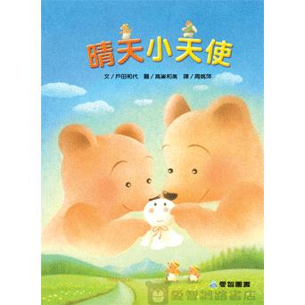 晴天小天使(NG惜福品)
