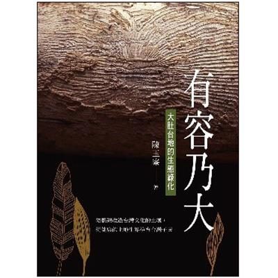 有容乃大