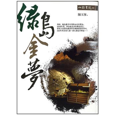 綠島金夢