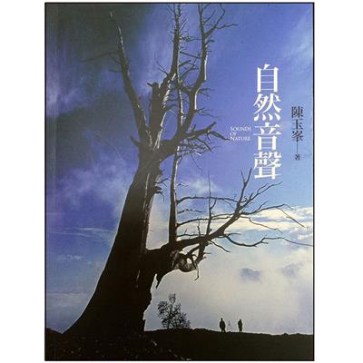 自然音聲