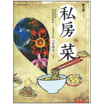 私房菜