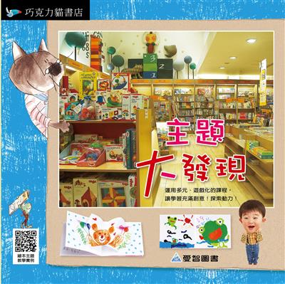 主題大發現-巧克力貓書店