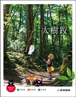 大樹跤（精裝）