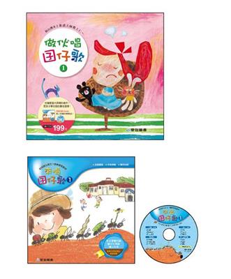 作伙唱囝仔歌 1