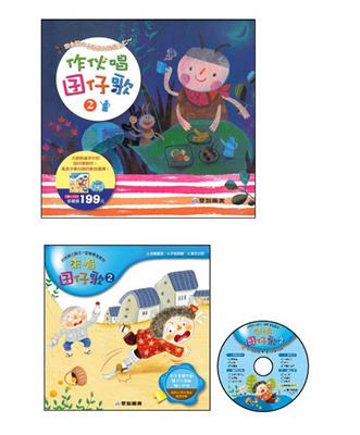 作伙唱囝仔歌 2