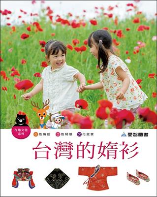 台灣的媠衫（精裝）