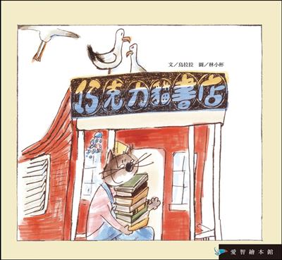 巧克力貓書店（精裝）