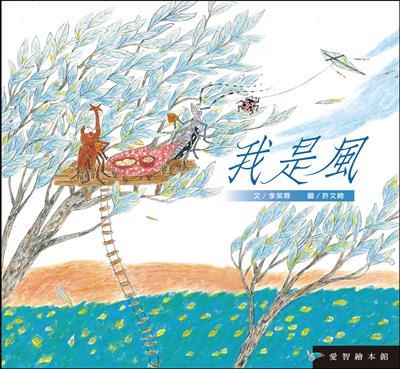 我是風（精裝）