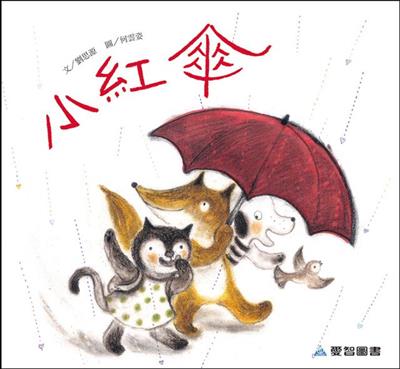 小紅傘