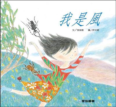 我是風