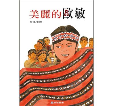 美麗的歐敏
