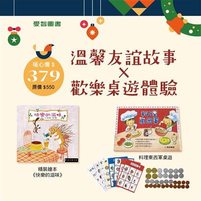 【1212】溫馨友誼故事 × 歡樂桌遊體驗