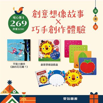【1212】創意想像故事 × 巧手創作體驗