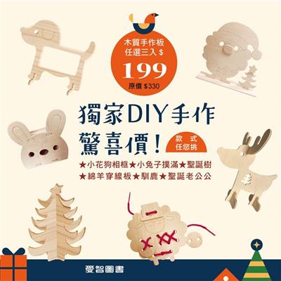 【1212】獨家DIY手作驚喜價！*⸜( •ᴗ• )⸝*