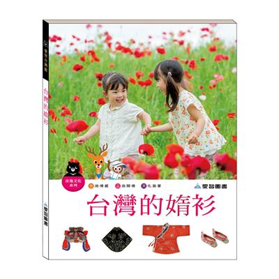 台灣的媠衫（精裝）