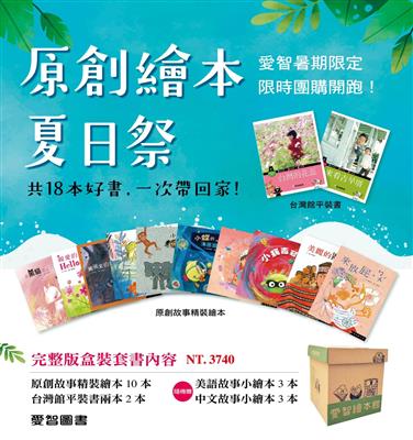 特殊訂單-原創繪本夏日季