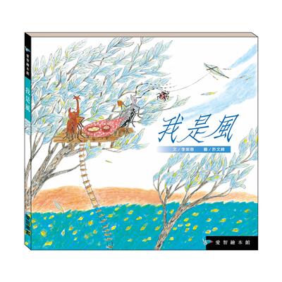 我是風（精裝）