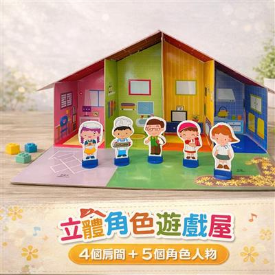 立體角色遊戲屋(ﾉ>ω<)ﾉ