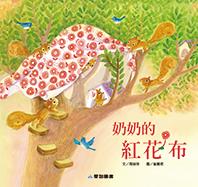 奶奶的紅花布