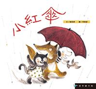 小紅傘