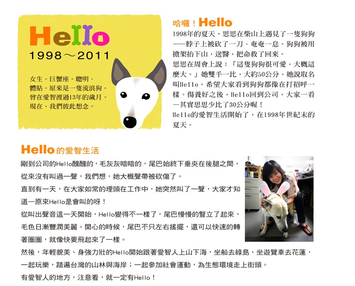 愛智的故事 再見．Hello