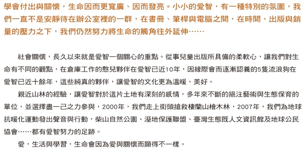 愛智的故事 愛智生活