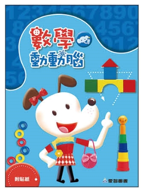 數學動動腦①