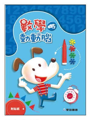 數學動動腦②